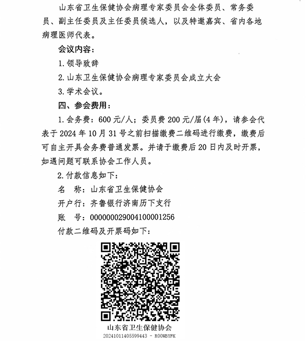 ɽʡЭһ첡רίԱ֪ͨ_01.jpg