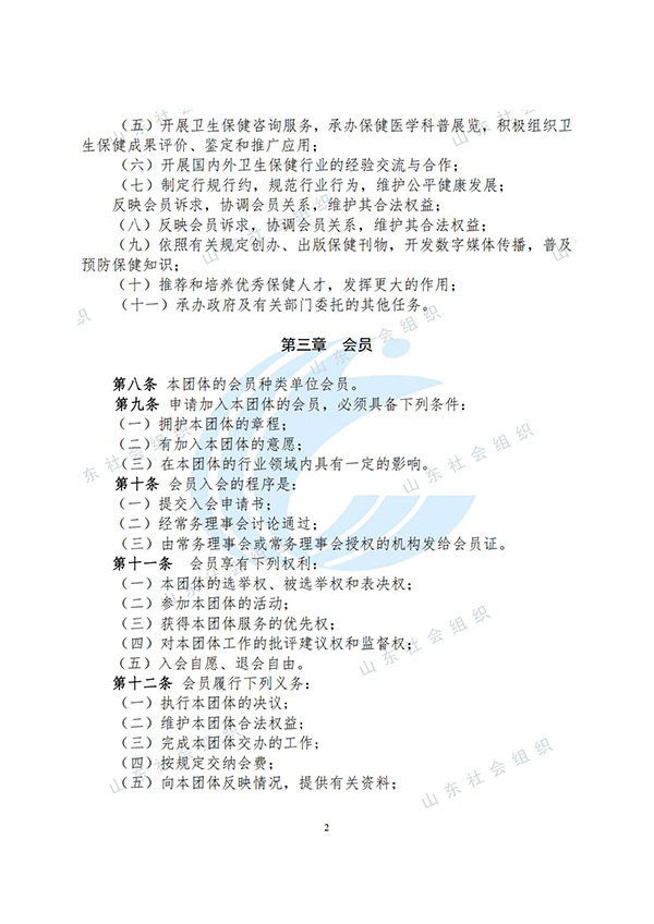 1.ɽʡЭ³̣2023޶ͨ_02.jpg