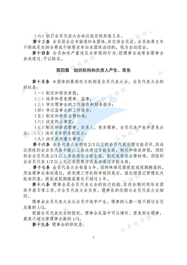 1.ɽʡЭ³̣2023޶ͨ_03.jpg