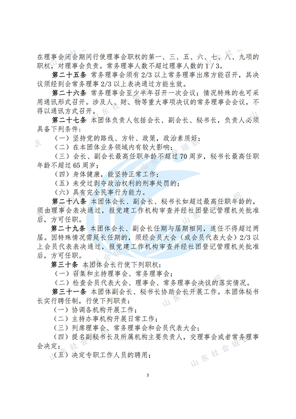 1.ɽʡЭ³̣2023޶ͨ_05.jpg