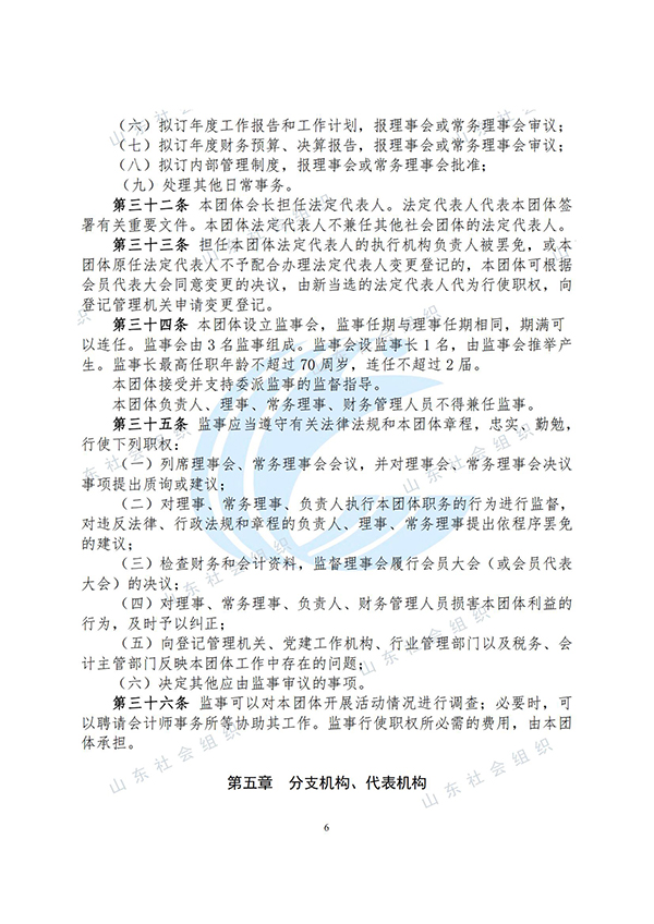 1.ɽʡЭ³̣2023޶ͨ_06.jpg