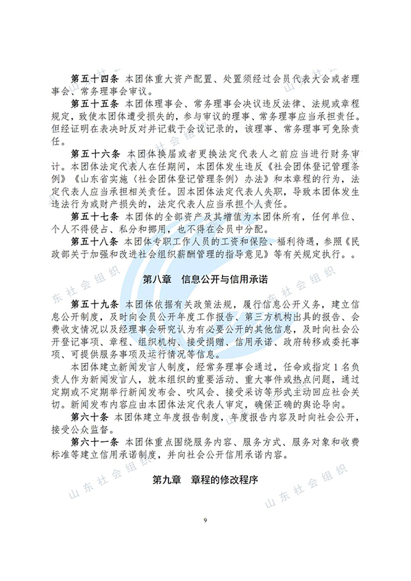1.ɽʡЭ³̣2023޶ͨ_09.jpg