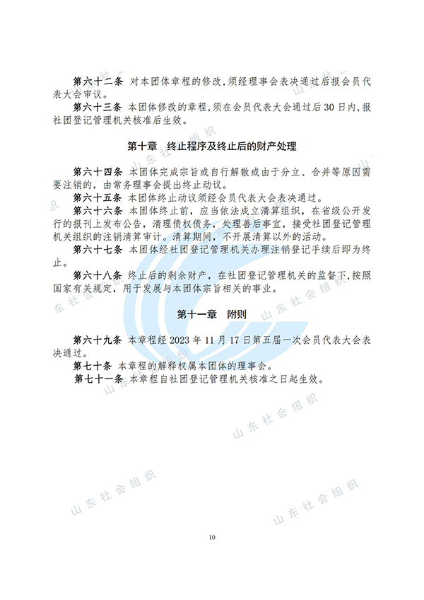 1.ɽʡЭ³̣2023޶ͨ_10.jpg